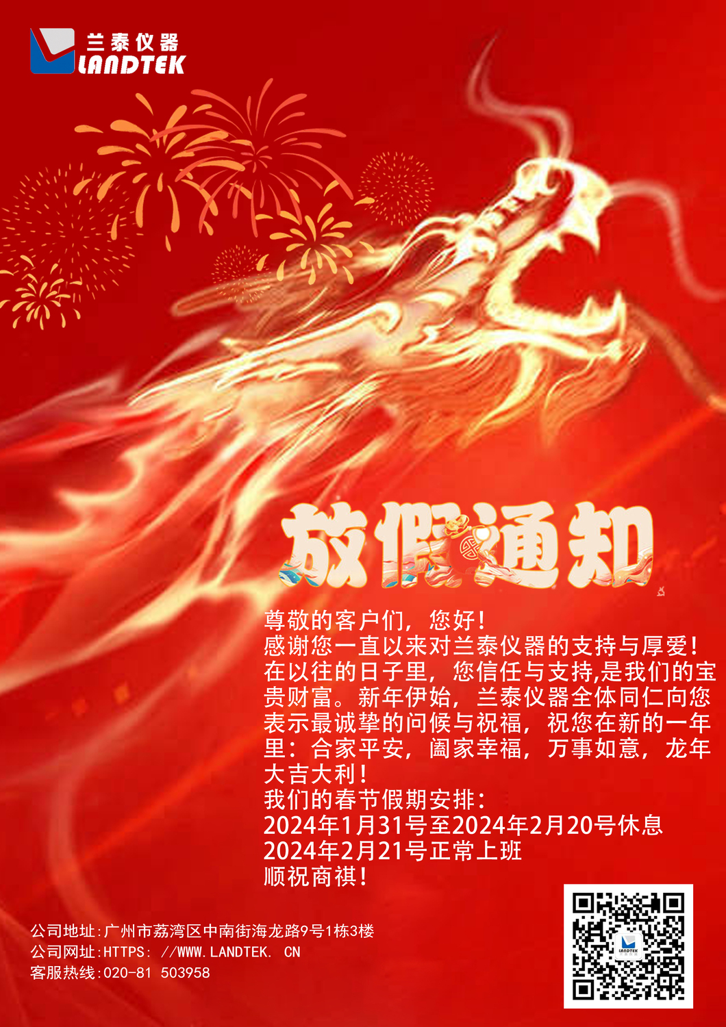 蘭泰年假通知-2.jpg