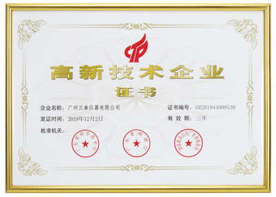 高新技術(shù)企業(yè)證書(shū)_20191202.JPG