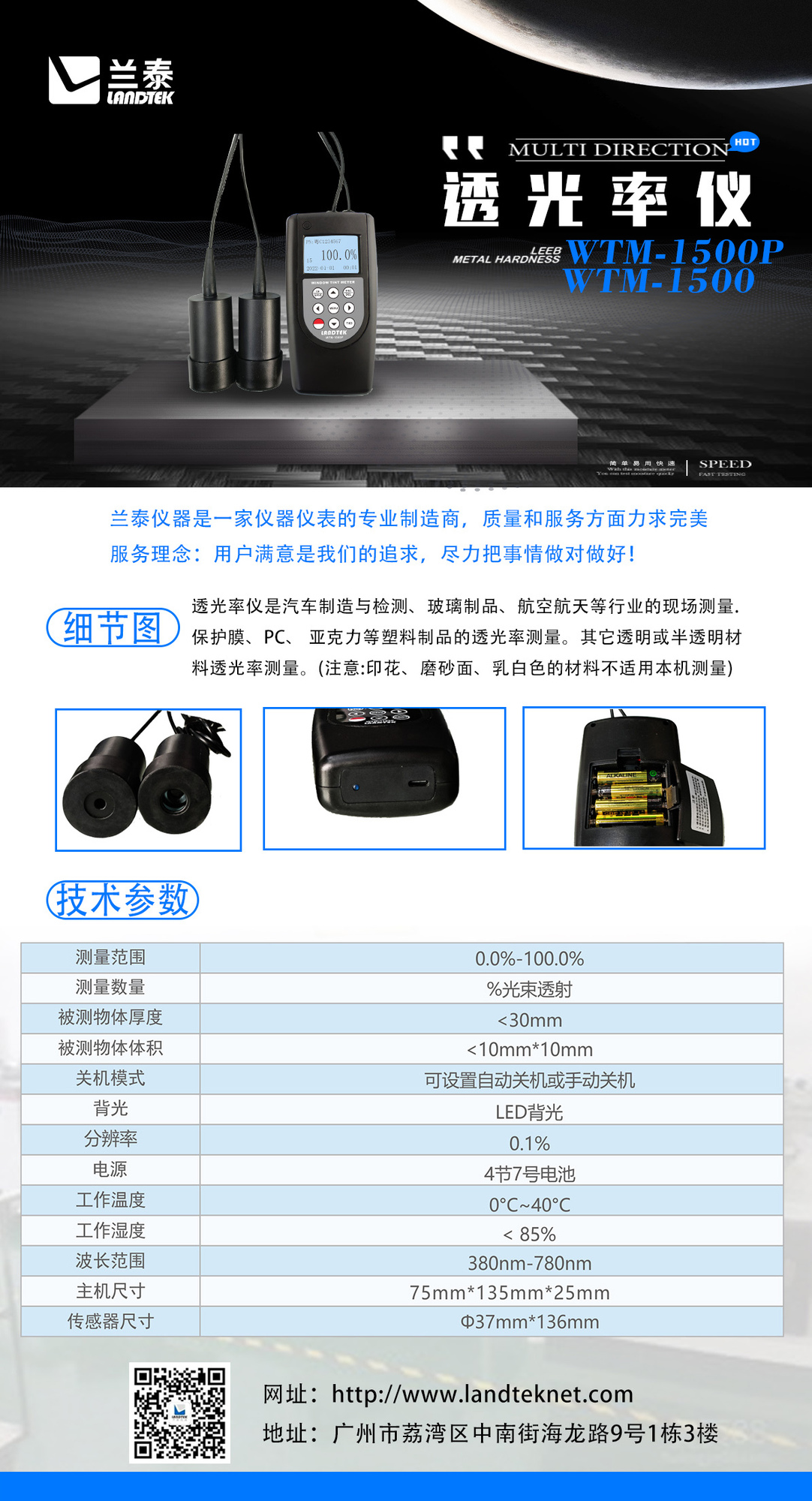 透光率儀WTM-1500-1500P彩頁(yè).png