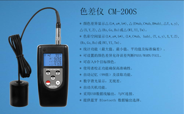 色差儀CM-200S.png