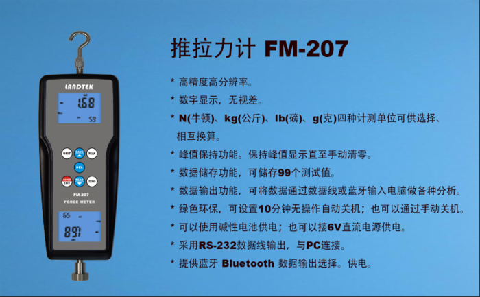 推拉力計FM-207.png