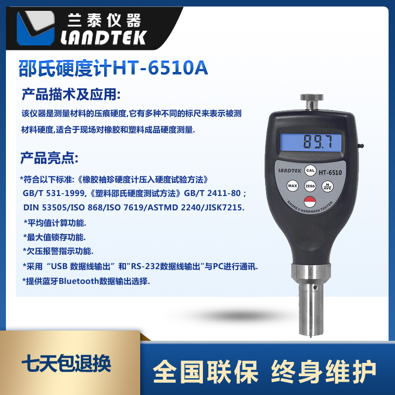 HT-6510A中文应用及产品亮点.jpg